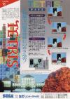 Tetris (set 4, Japan, System 16A, FD1094 317-0093) Box Art Front